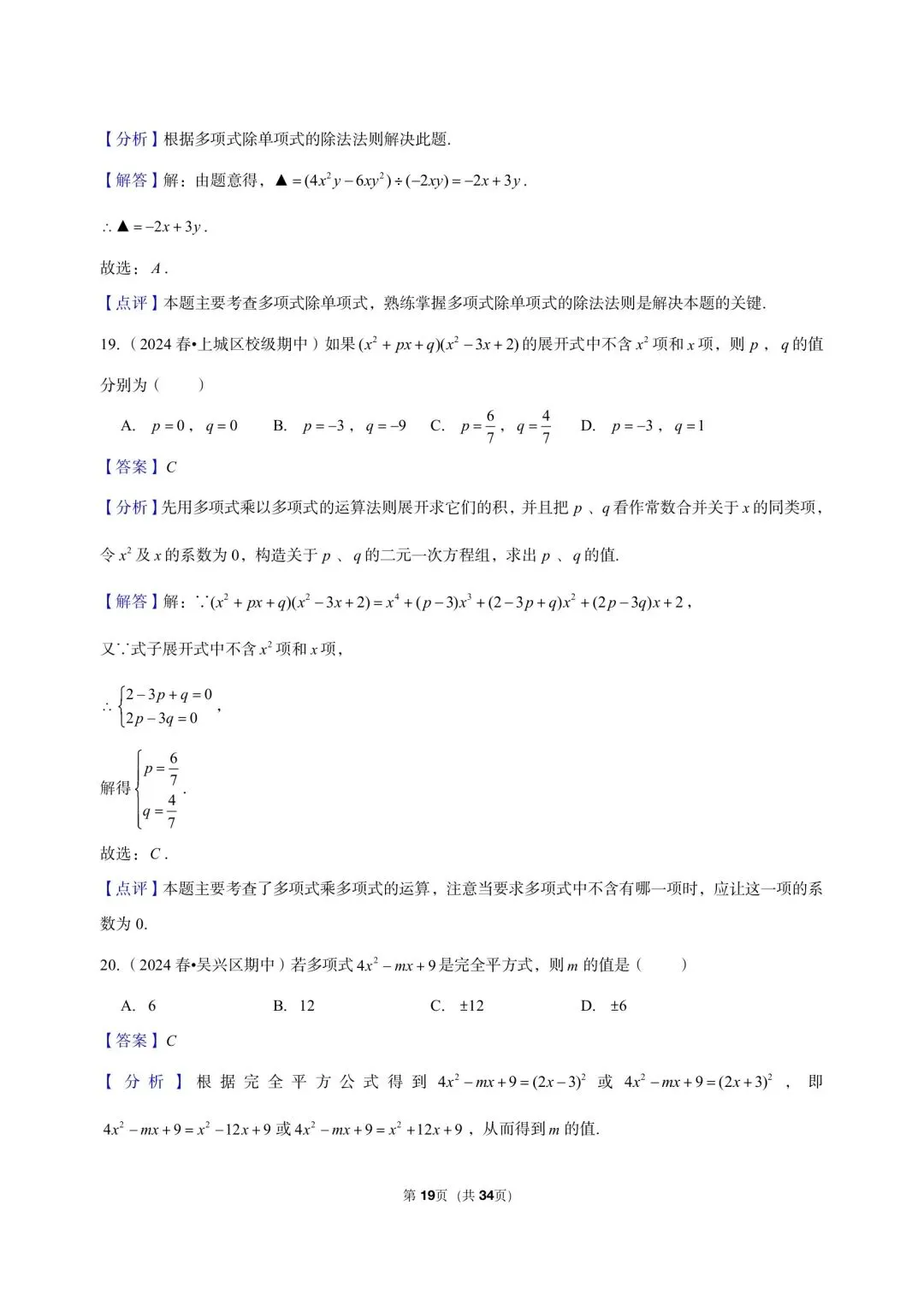 26 年最新版浙教版三年真题汇编七年级下学期下整式小题狂练 01(60 题)附详细解析-第11张图片-四季读书网