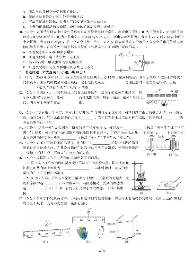 2025年河北省中考物理试卷各部分内容分值及占比-第3张图片-四季读书网 2025年河北省中考物理试卷各部分内容分值及占比-第3张图片-四季读书网