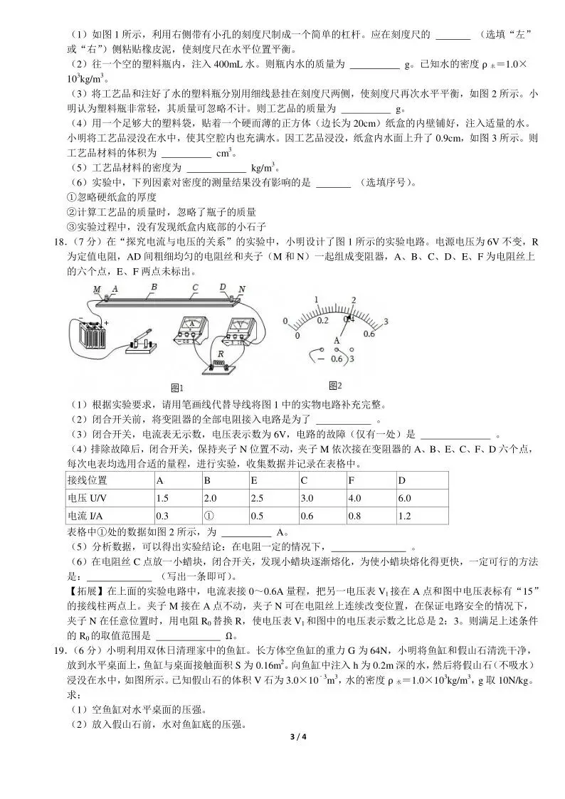 2025年河北省中考物理试卷各部分内容分值及占比-第4张图片-四季读书网 2025年河北省中考物理试卷各部分内容分值及占比-第4张图片-四季读书网