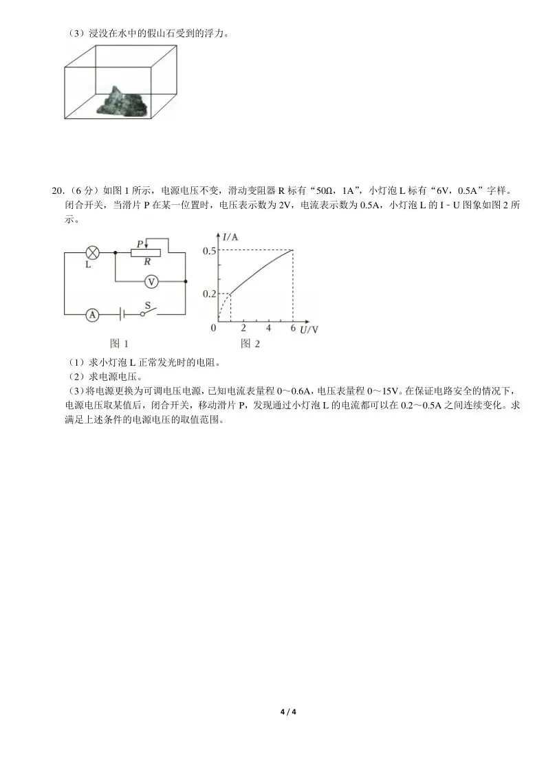 2025年河北省中考物理试卷各部分内容分值及占比-第5张图片-四季读书网 2025年河北省中考物理试卷各部分内容分值及占比-第5张图片-四季读书网