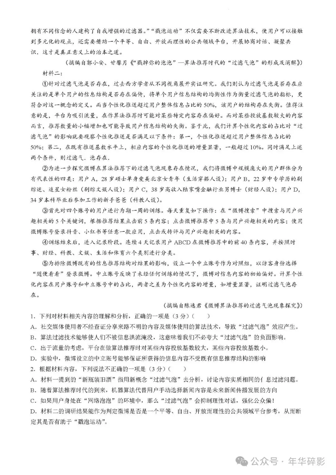 山东省实验中学2024届高三第一次模拟考试语文试题及参考答案(无水印版)-第3张图片-四季读书网