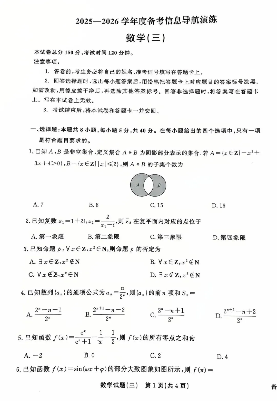 毛坦厂高三复读生周考试卷分析!-第1张图片-四季读书网