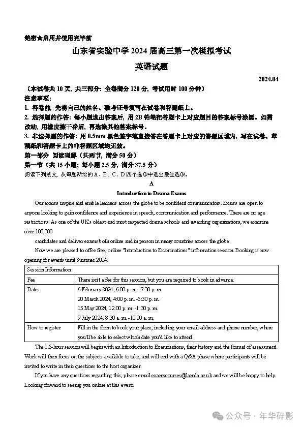 山东省实验中学2024届高三第一次模拟考试英语试题及参考答案(无水印版)-第2张图片-四季读书网 山东省实验中学2024届高三第一次模拟考试英语试题及参考答案(无水印版)-第2张图片-四季读书网