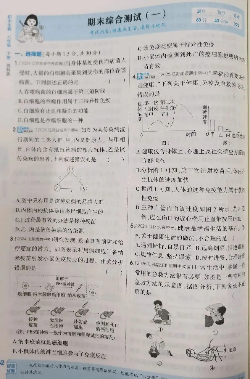 期末试卷:苏科版生物八年级下册期末测试卷(一)-第2张图片-四季读书网