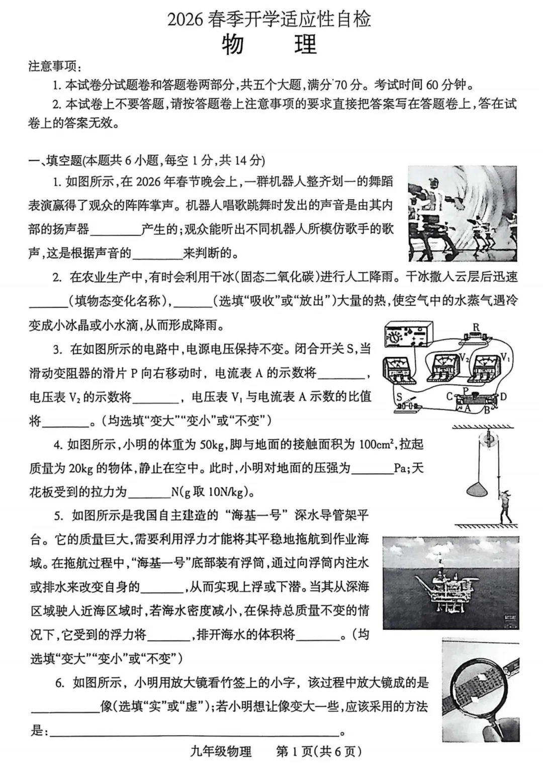2026中考物理模拟试卷三(附答案),含金量很高!-第1张图片-四季读书网