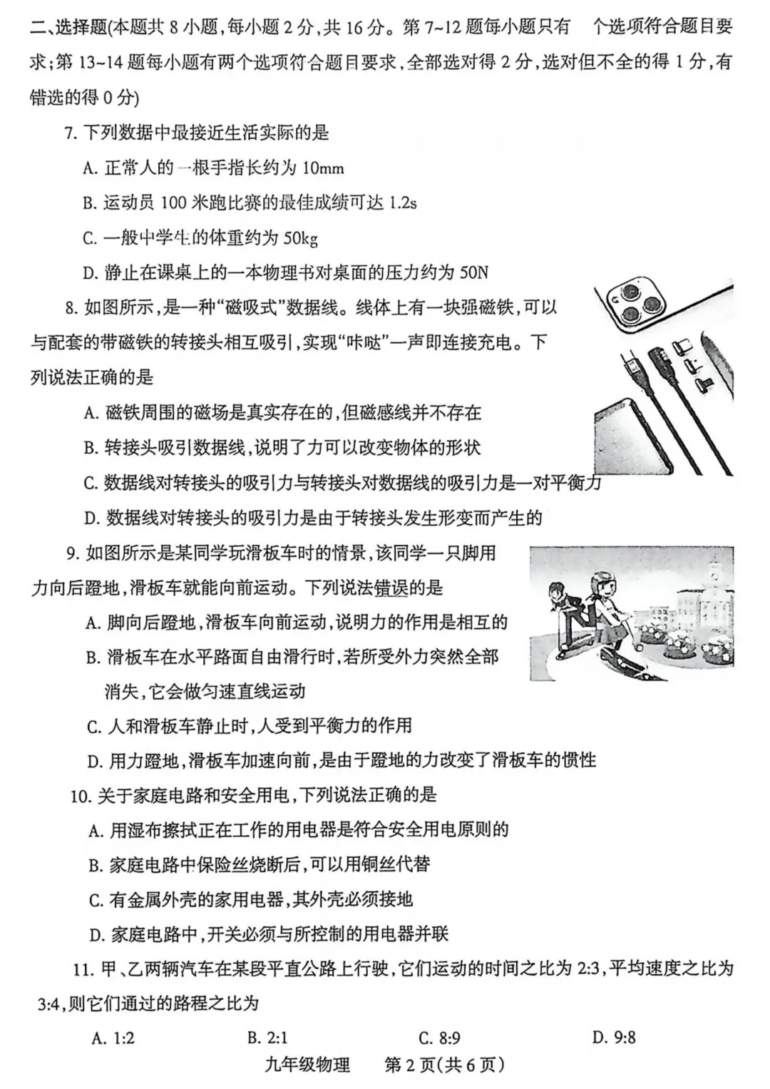 2026中考物理模拟试卷三(附答案),含金量很高!-第2张图片-四季读书网