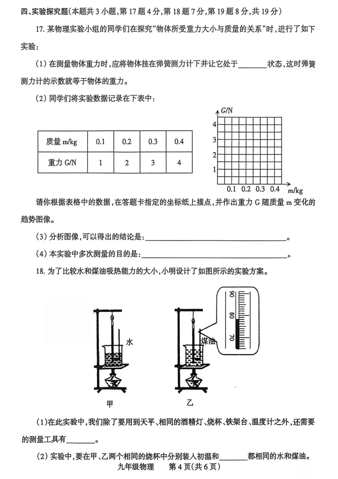 2026中考物理模拟试卷三(附答案),含金量很高!-第4张图片-四季读书网