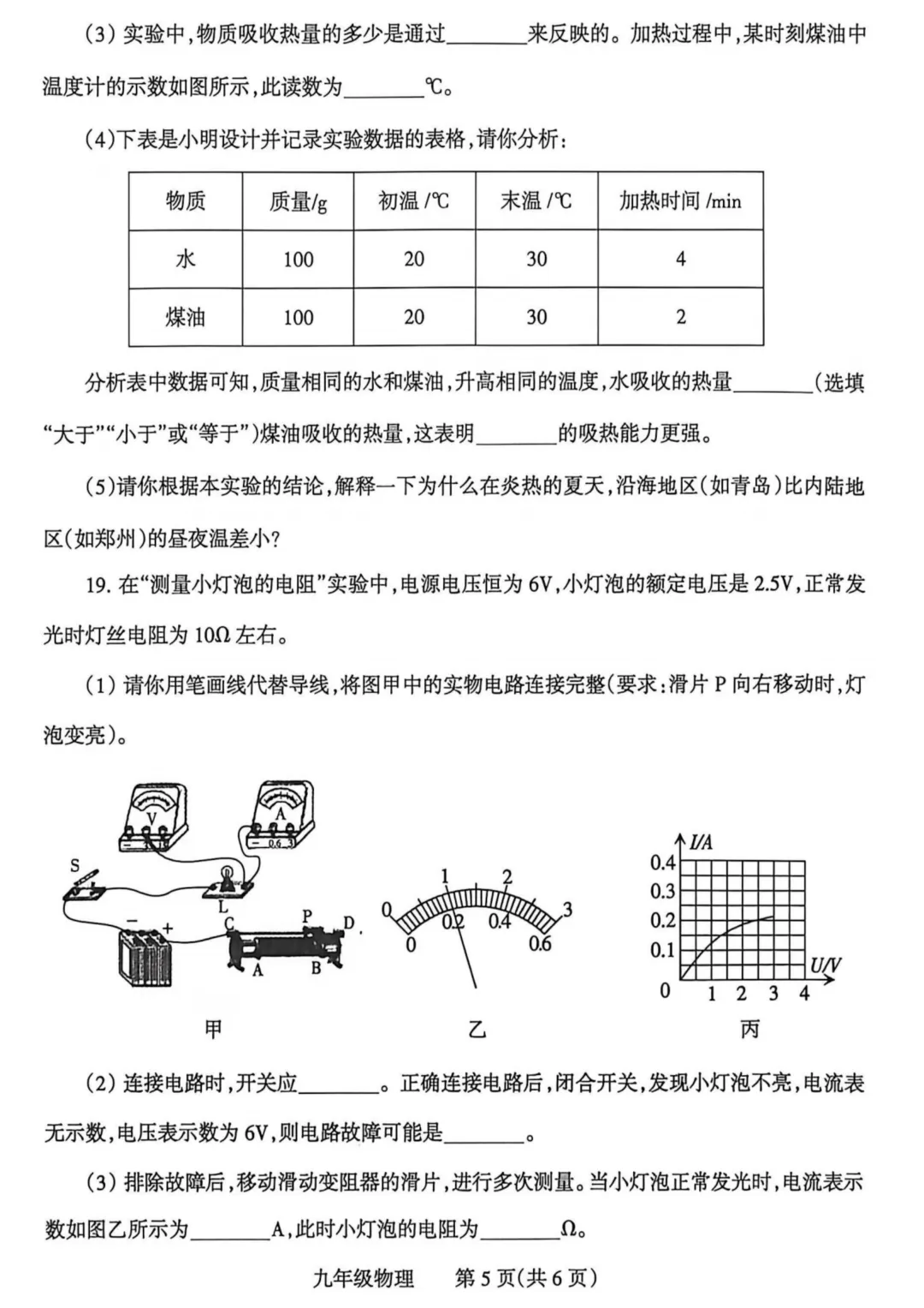 2026中考物理模拟试卷三(附答案),含金量很高!-第5张图片-四季读书网