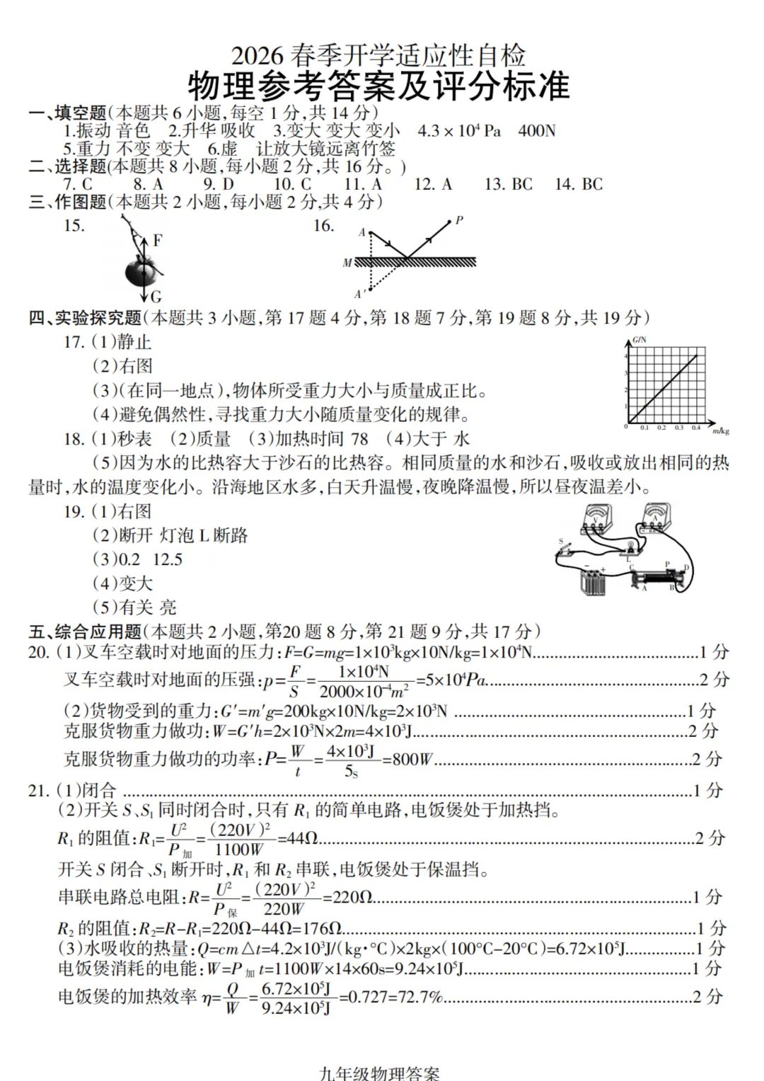 2026中考物理模拟试卷三(附答案),含金量很高!-第7张图片-四季读书网