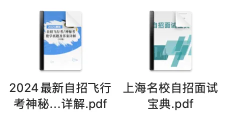 上海近5年中考全科自招真题与面试宝典-第4张图片-四季读书网