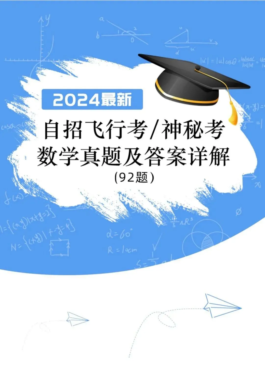 上海近5年中考全科自招真题与面试宝典-第7张图片-四季读书网