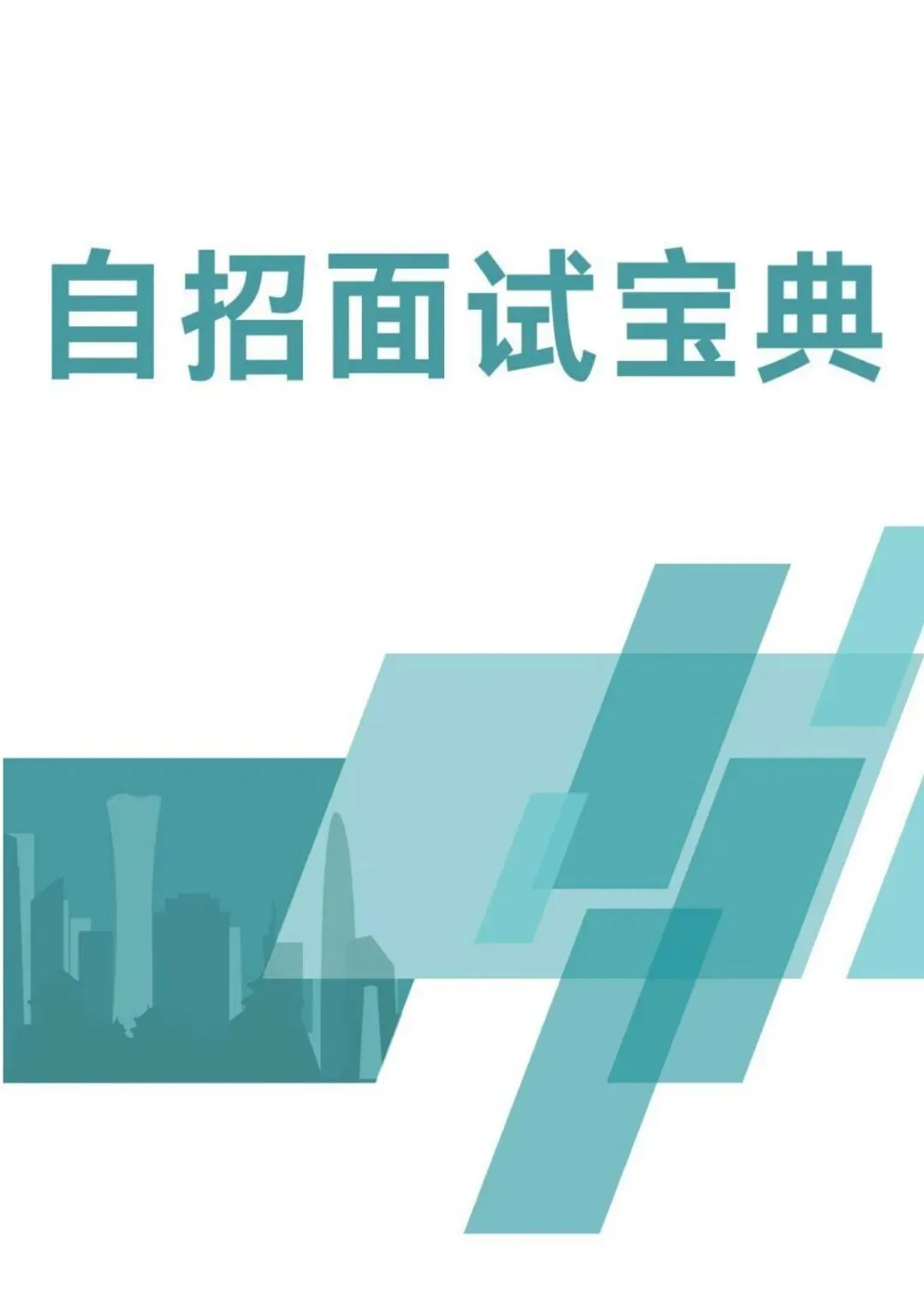 上海近5年中考全科自招真题与面试宝典-第8张图片-四季读书网