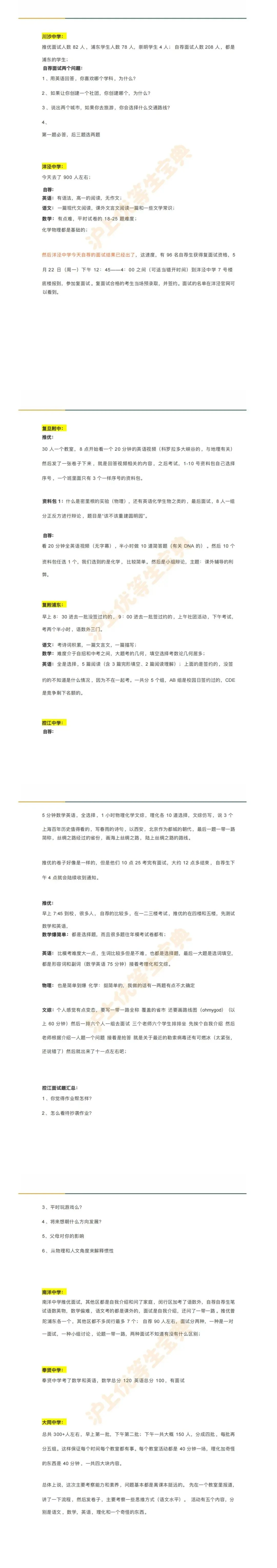 上海近5年中考全科自招真题与面试宝典-第10张图片-四季读书网