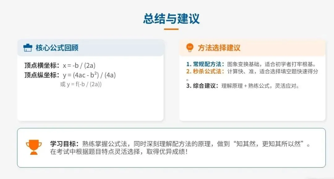 中考二次函数顶点式:常规解法 VS 秒杀法,6 道真题教会你提速!-第8张图片-四季读书网