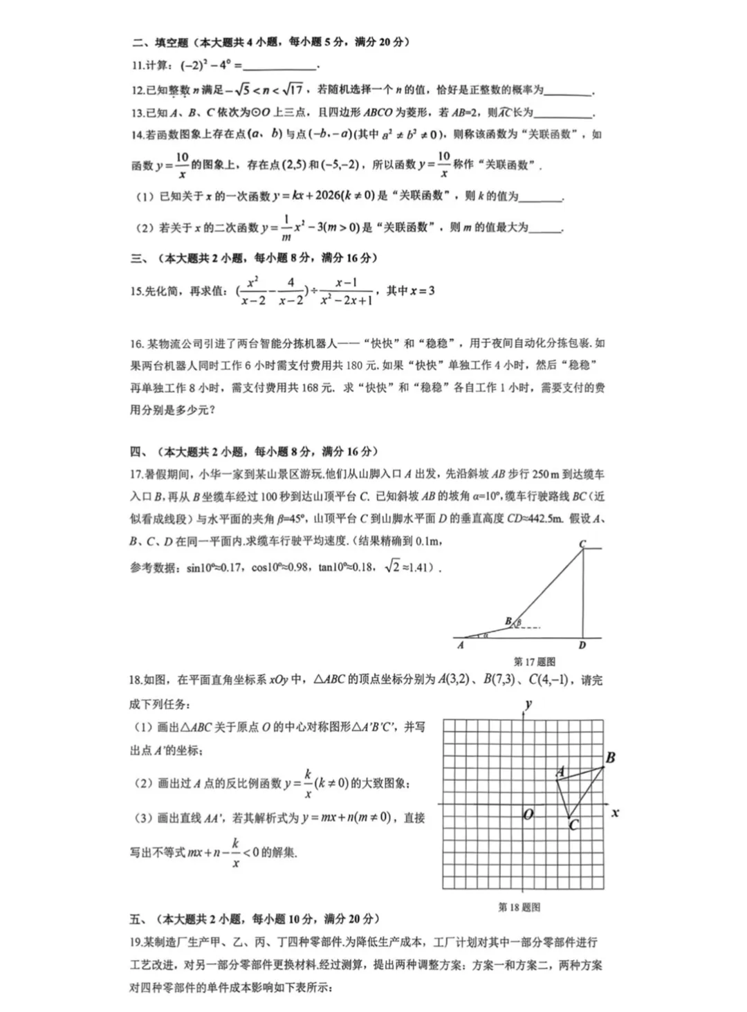中考数学 I 2026安徽合肥包河区数学模拟卷1-第2张图片-四季读书网