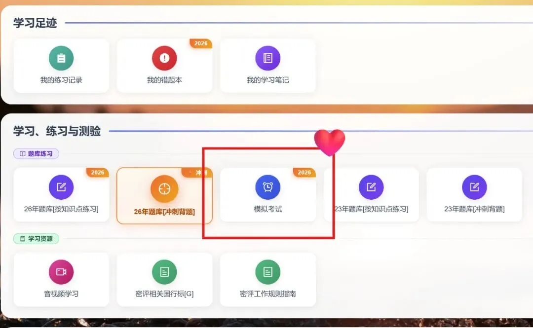 密评备考神器升级!模拟考试全新改版,冲刺 2026 考试更精准!-第6张图片-四季读书网 密评备考神器升级!模拟考试全新改版,冲刺 2026 考试更精准!-第6张图片-四季读书网