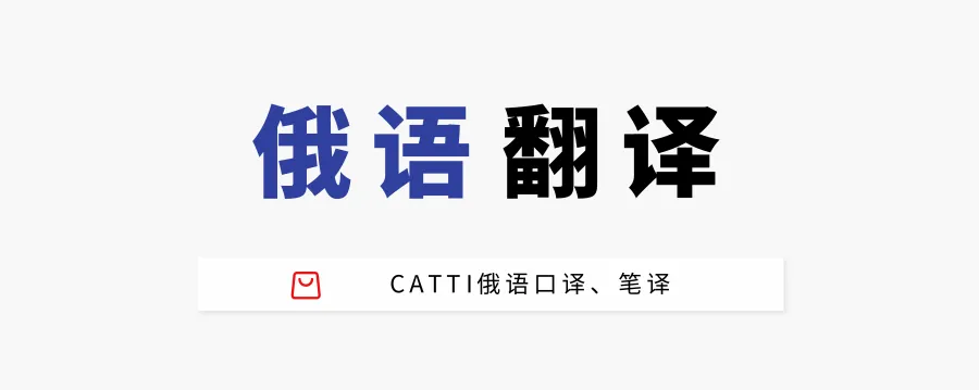 干货:2014-2020年俄语二级笔译真题500个词组归纳-第1张图片-四季读书网 干货:2014-2020年俄语二级笔译真题500个词组归纳-第1张图片-四季读书网