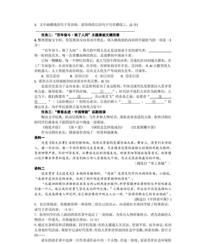 2025年山东省中考真题试卷+答案解析【全科】,电子版可下载打印-第4张图片-四季读书网