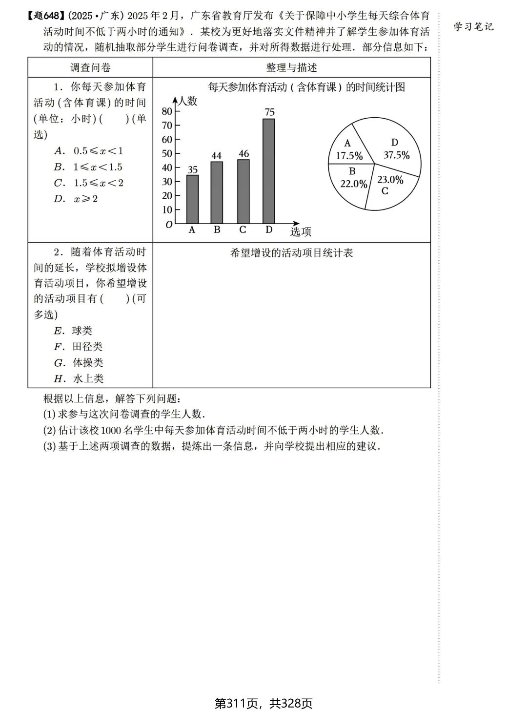 中考数学198考点真题精练——统计与概率-第11张图片-四季读书网