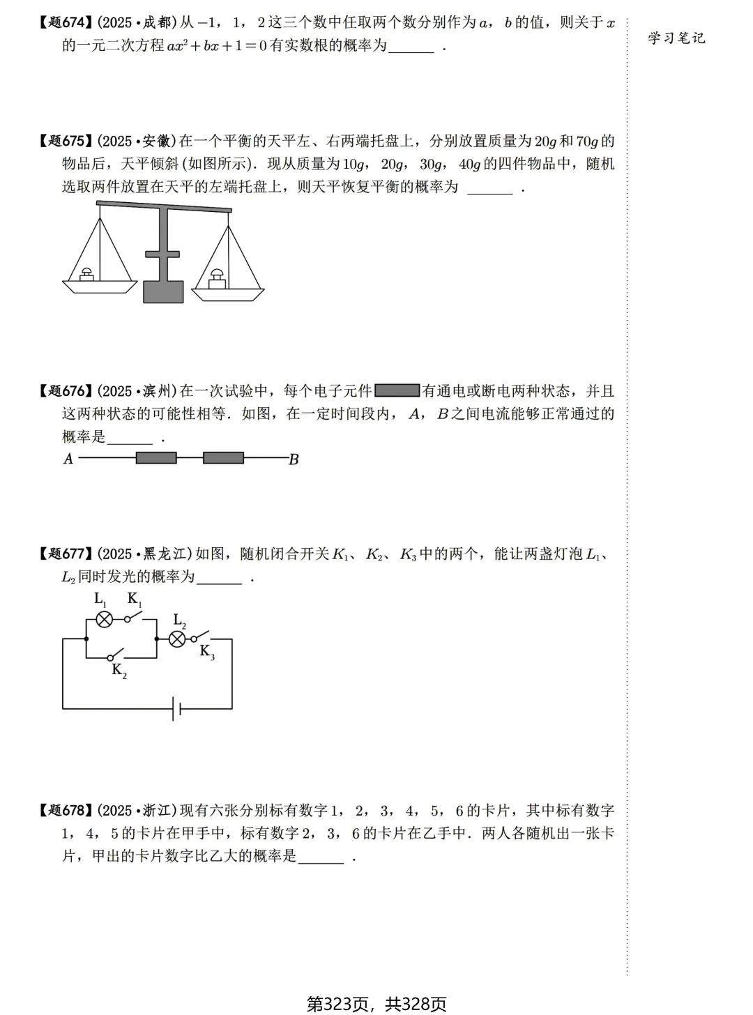 中考数学198考点真题精练——统计与概率-第23张图片-四季读书网