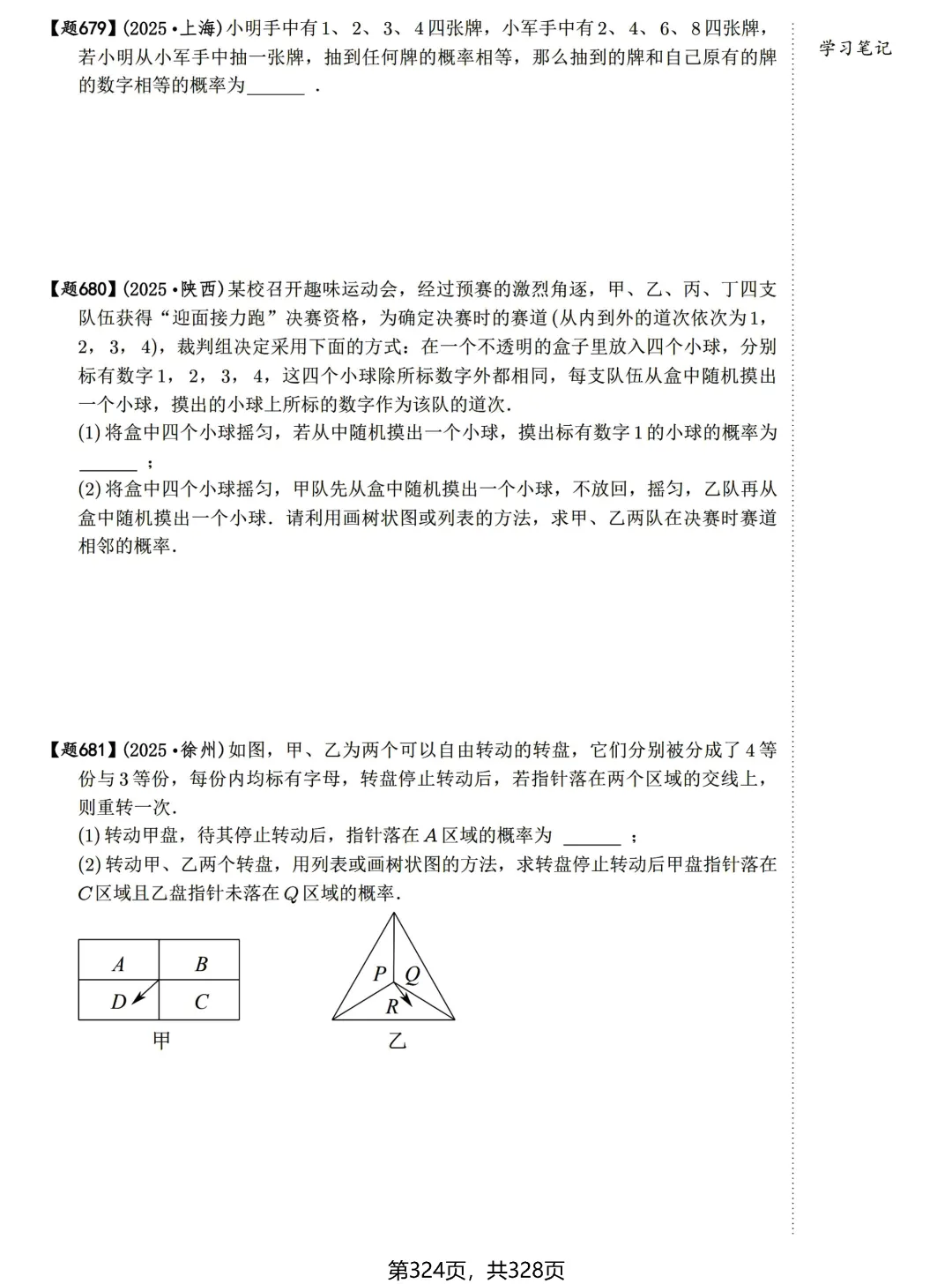 中考数学198考点真题精练——统计与概率-第24张图片-四季读书网