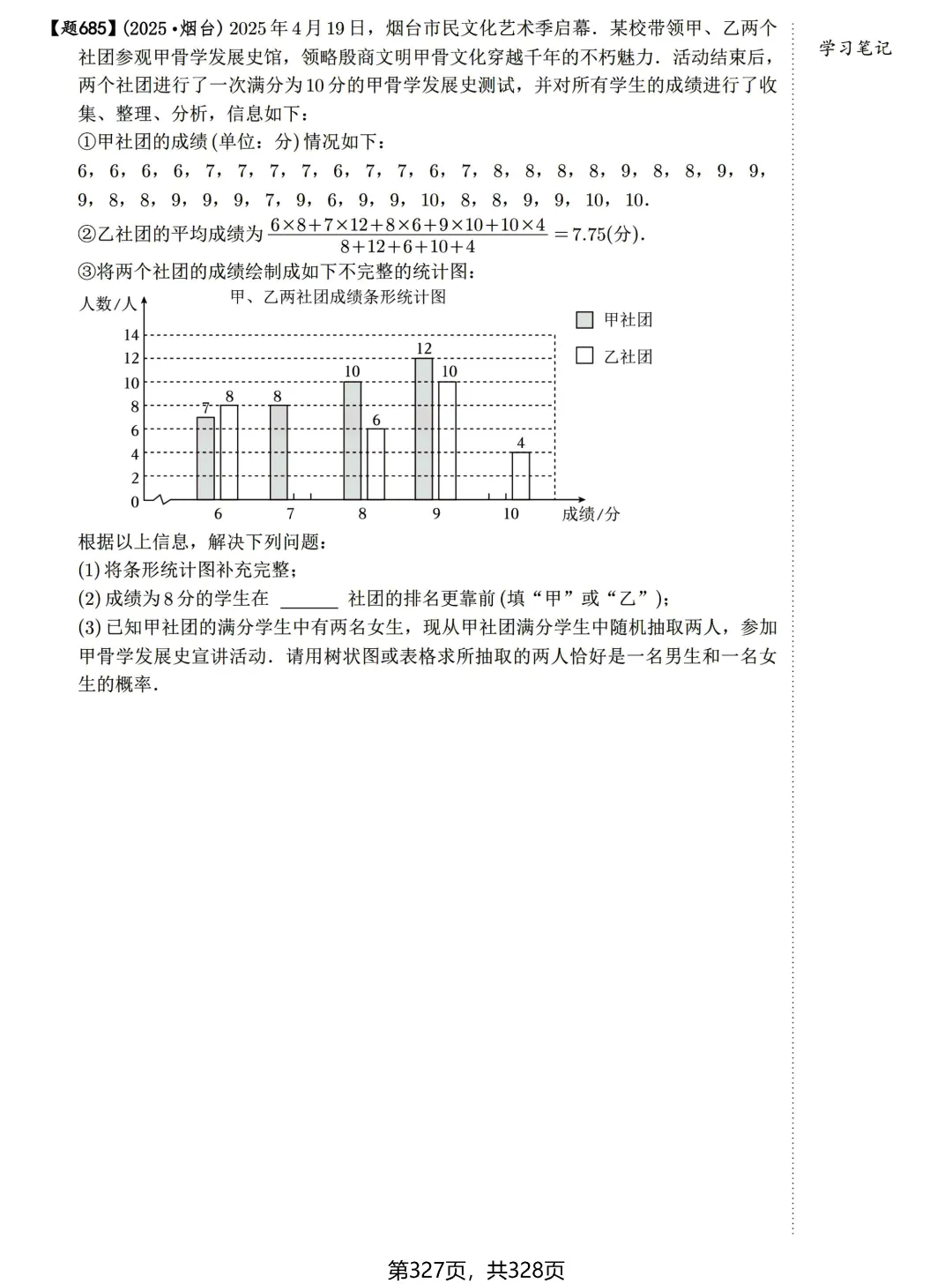 中考数学198考点真题精练——统计与概率-第27张图片-四季读书网