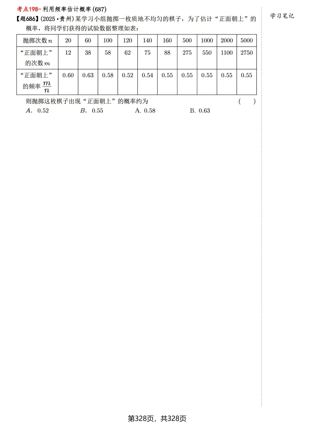 中考数学198考点真题精练——统计与概率-第28张图片-四季读书网