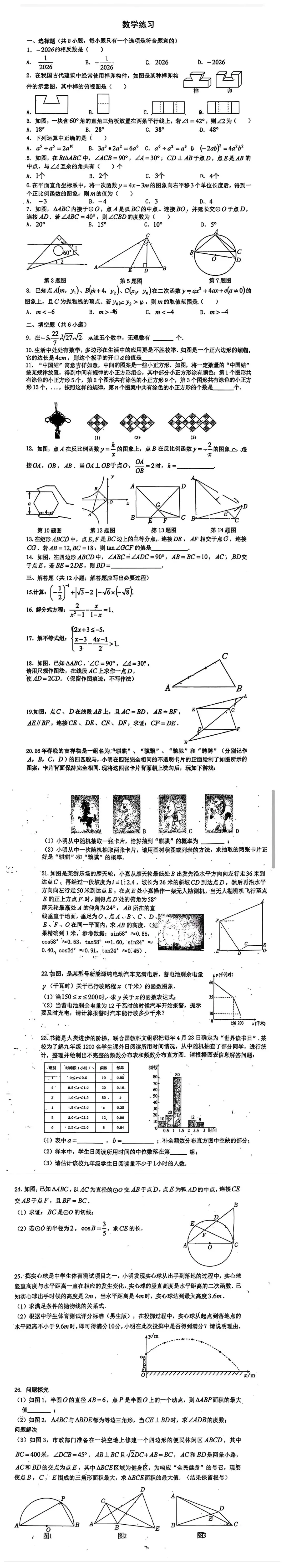 @2026年铁一中1模试卷(原卷版)-第2张图片-四季读书网