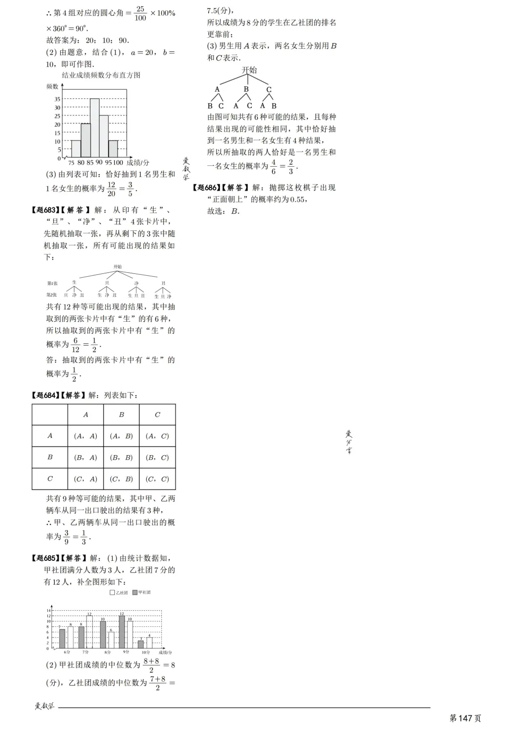 中考数学198考点真题精练——统计与概率-第33张图片-四季读书网