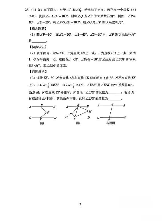 2026届七年级下册数学月考试卷-第7张图片-四季读书网