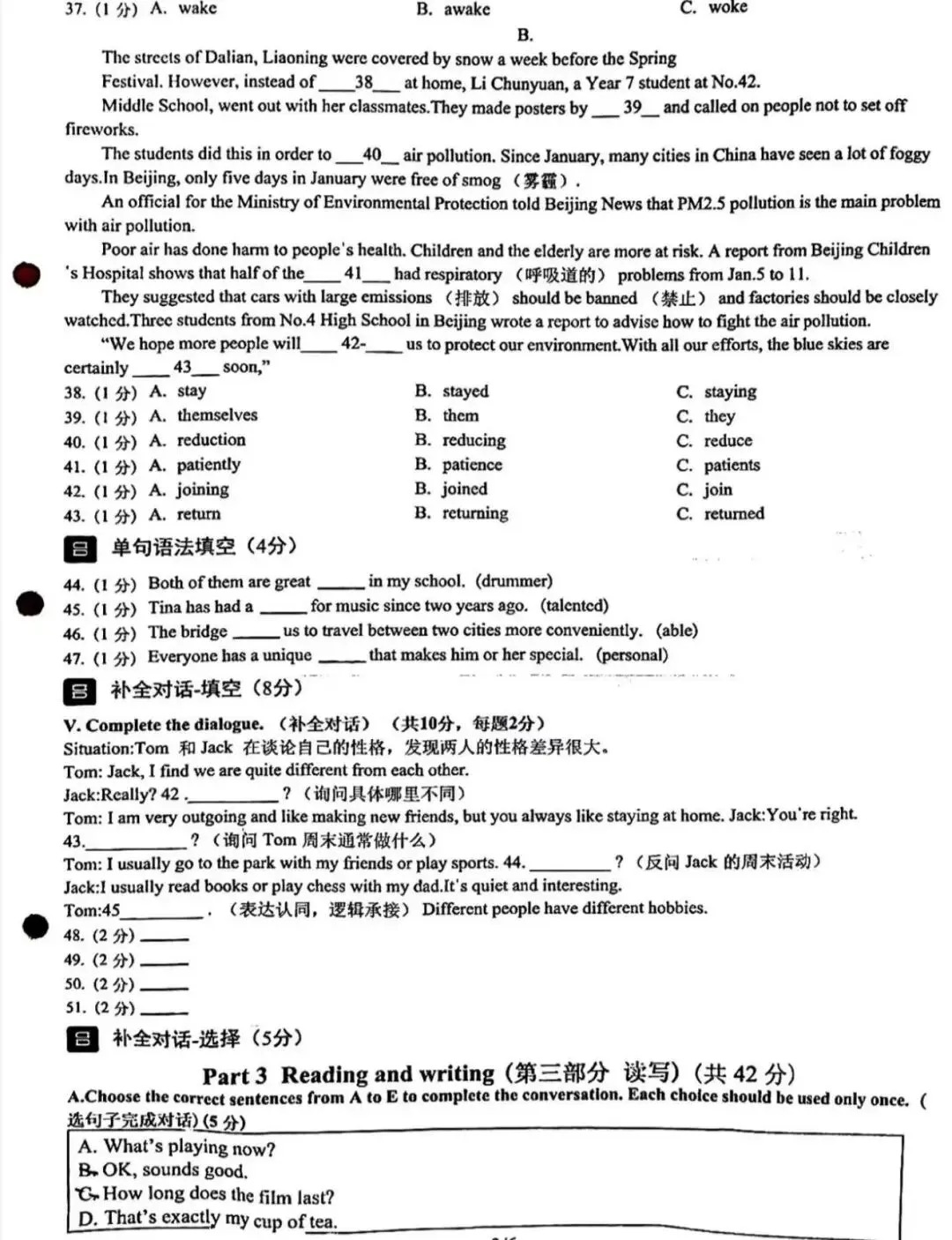 上海英语新教材六下民办真题月考卷-第4张图片-四季读书网