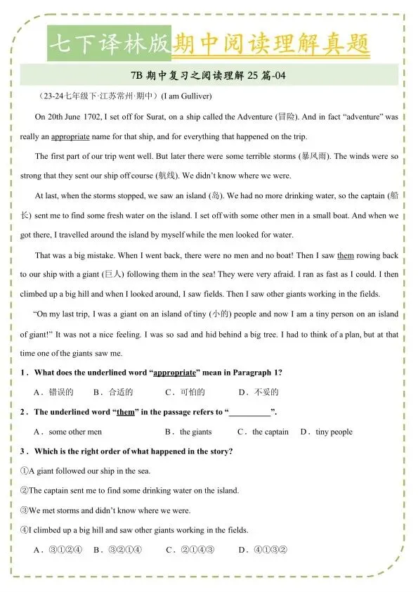 26春七下译林版英语期中阅读理解真题精炼(完整电子版可打印)-第6张图片-四季读书网 26春七下译林版英语期中阅读理解真题精炼(完整电子版可打印)-第6张图片-四季读书网