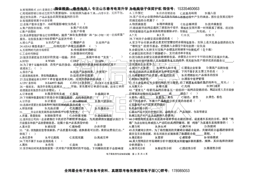 2026高三电子商务专业第三次模拟考试试题(含答案)-第3张图片-四季读书网