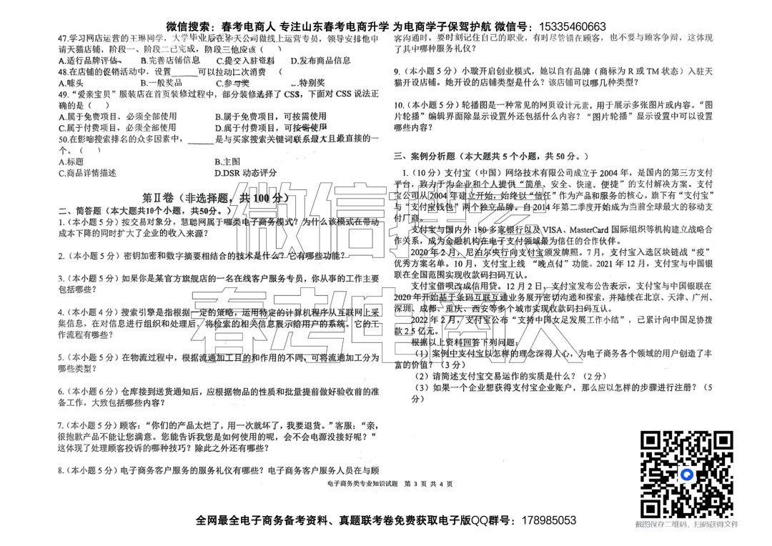 2026高三电子商务专业第三次模拟考试试题(含答案)-第5张图片-四季读书网