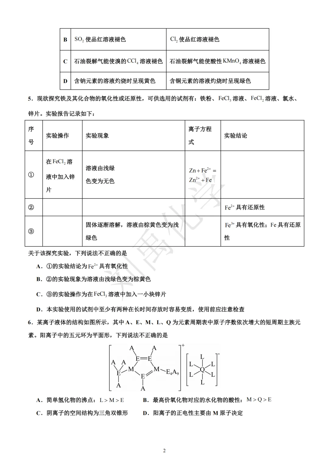 哈三中2026年高三第二次模拟考试化学试题-第2张图片-四季读书网