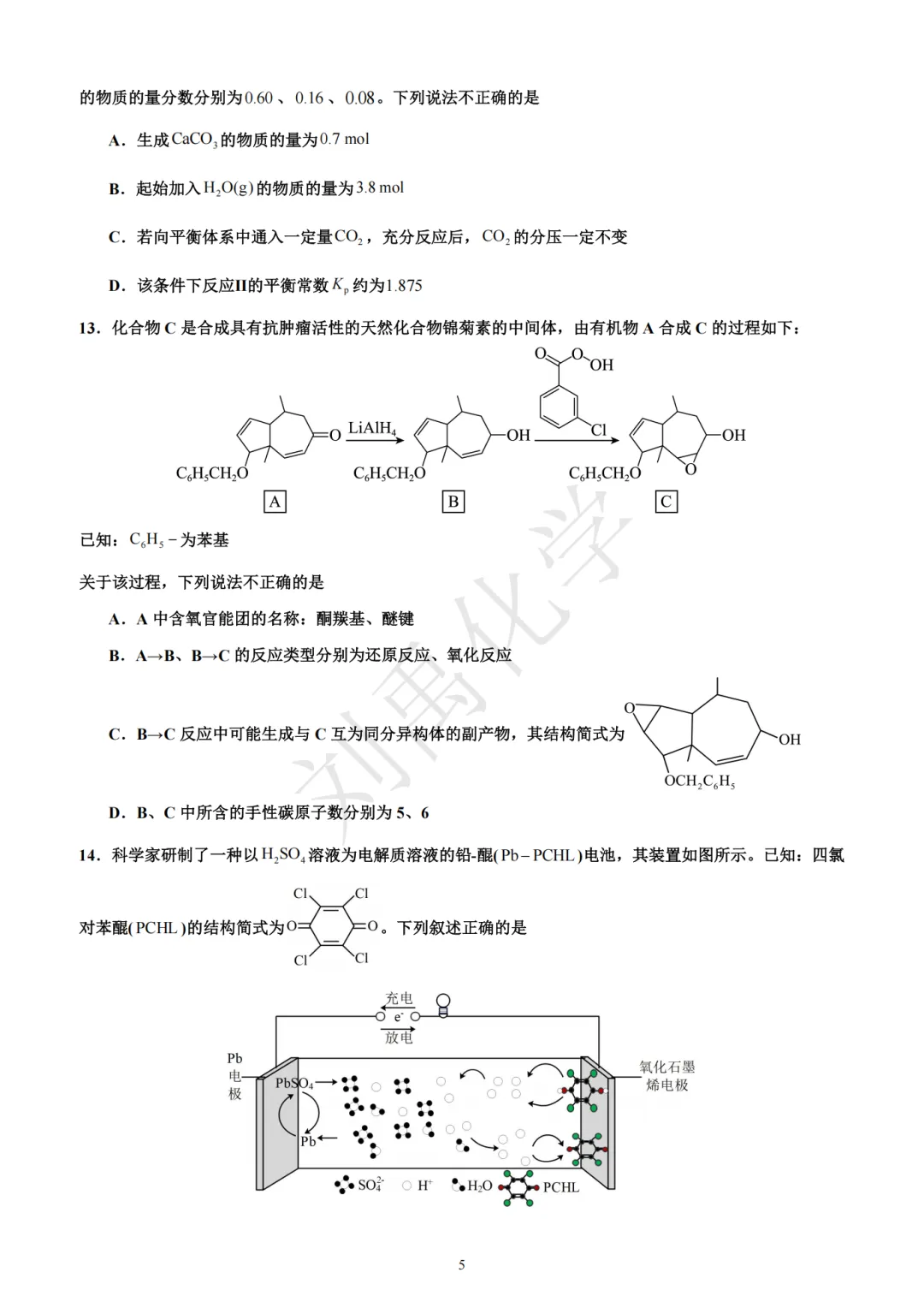 哈三中2026年高三第二次模拟考试化学试题-第5张图片-四季读书网