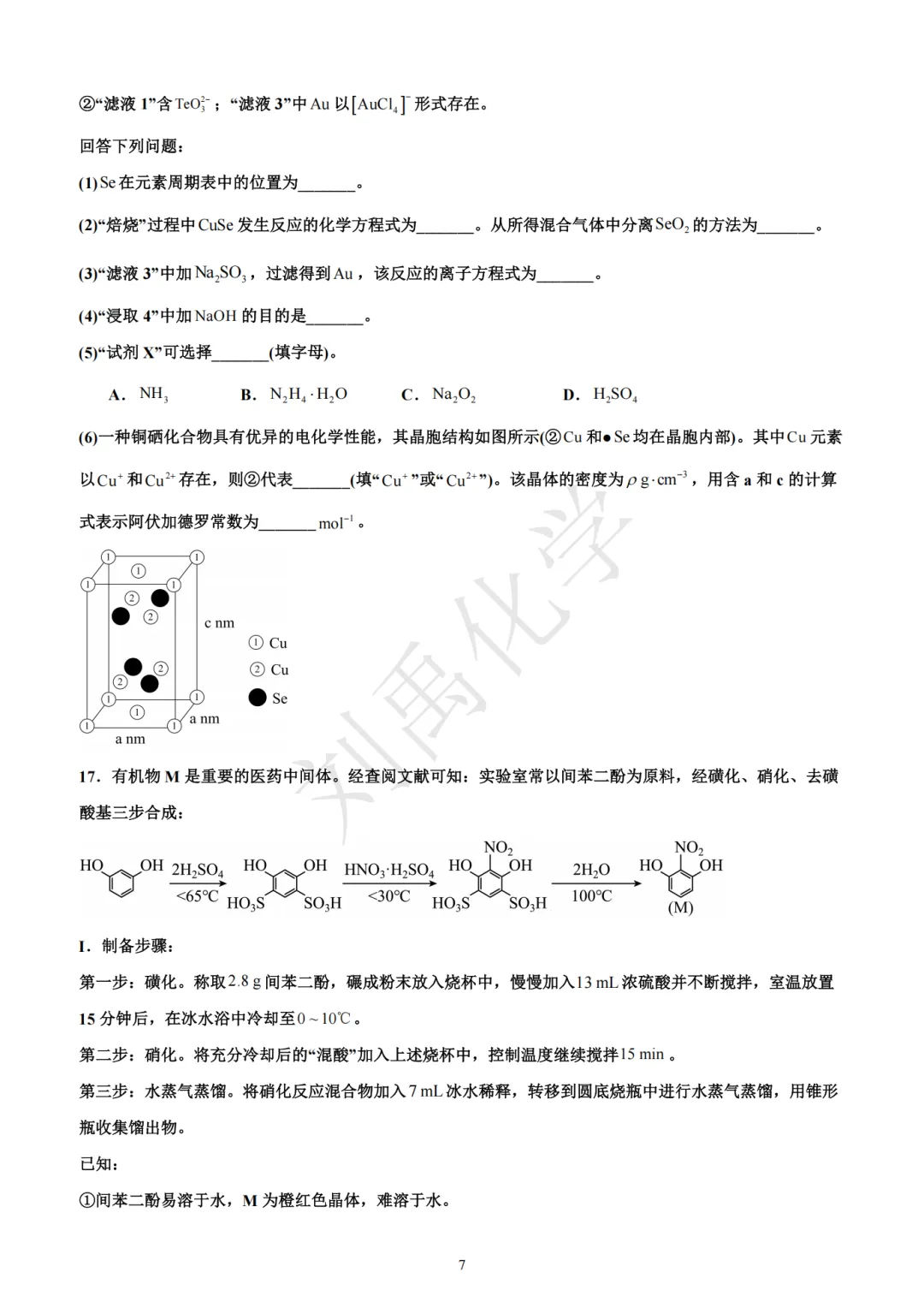 哈三中2026年高三第二次模拟考试化学试题-第7张图片-四季读书网