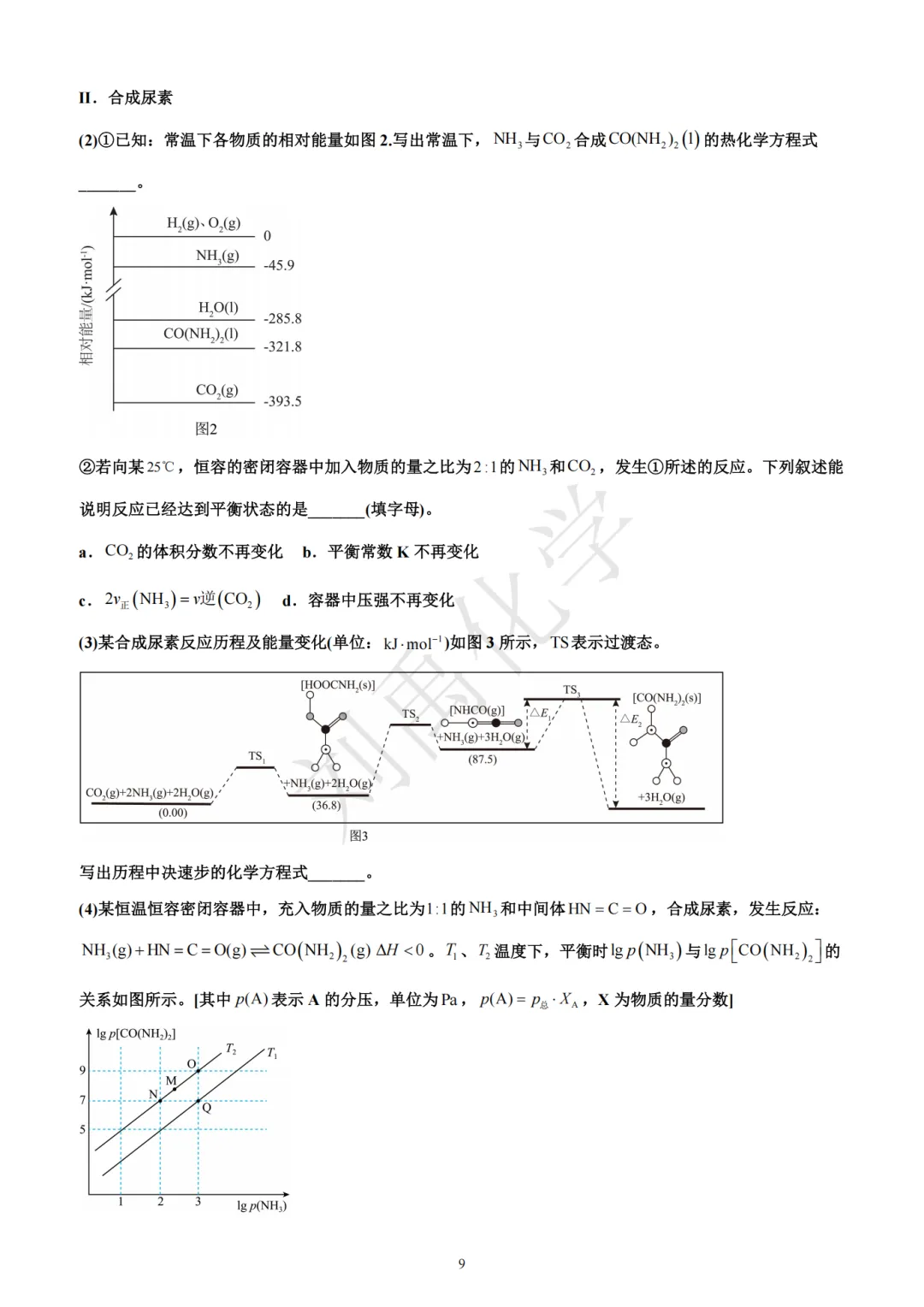 哈三中2026年高三第二次模拟考试化学试题-第9张图片-四季读书网