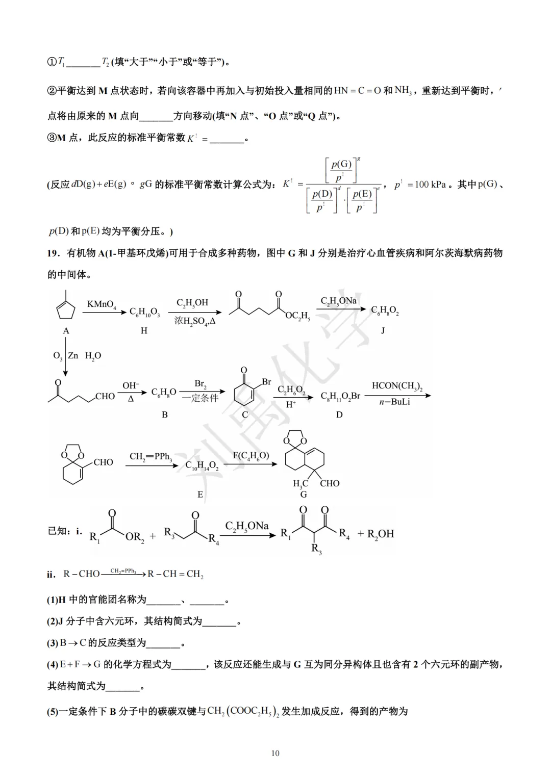 哈三中2026年高三第二次模拟考试化学试题-第10张图片-四季读书网