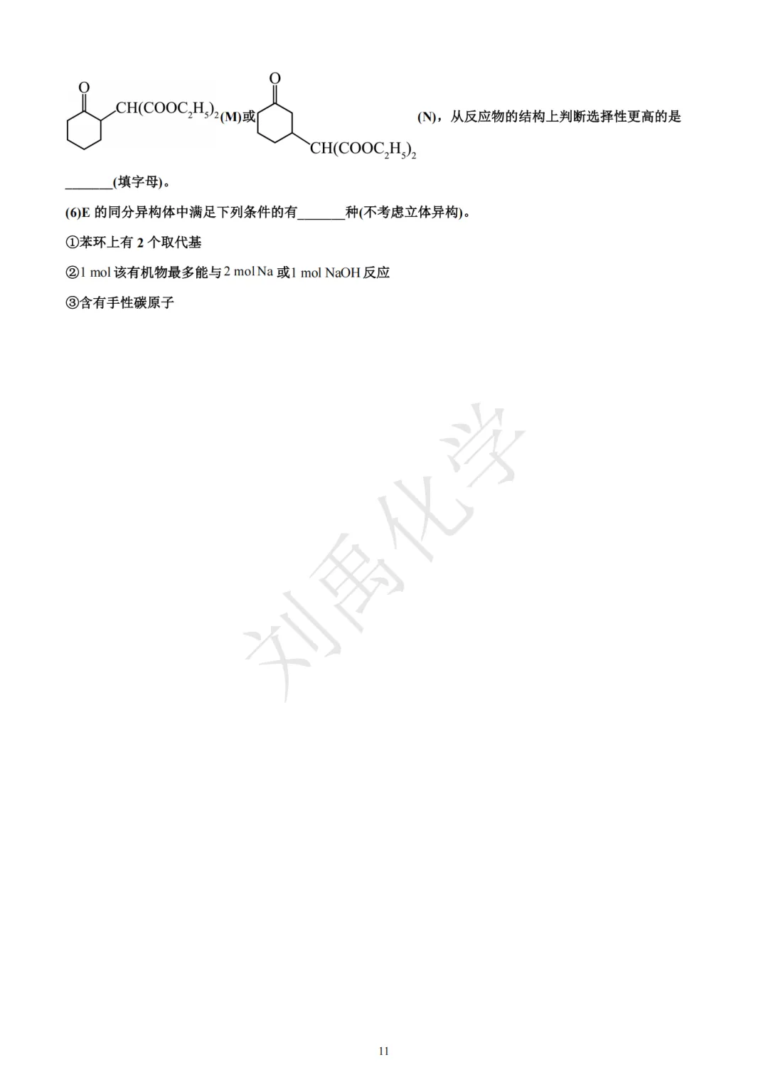 哈三中2026年高三第二次模拟考试化学试题-第11张图片-四季读书网