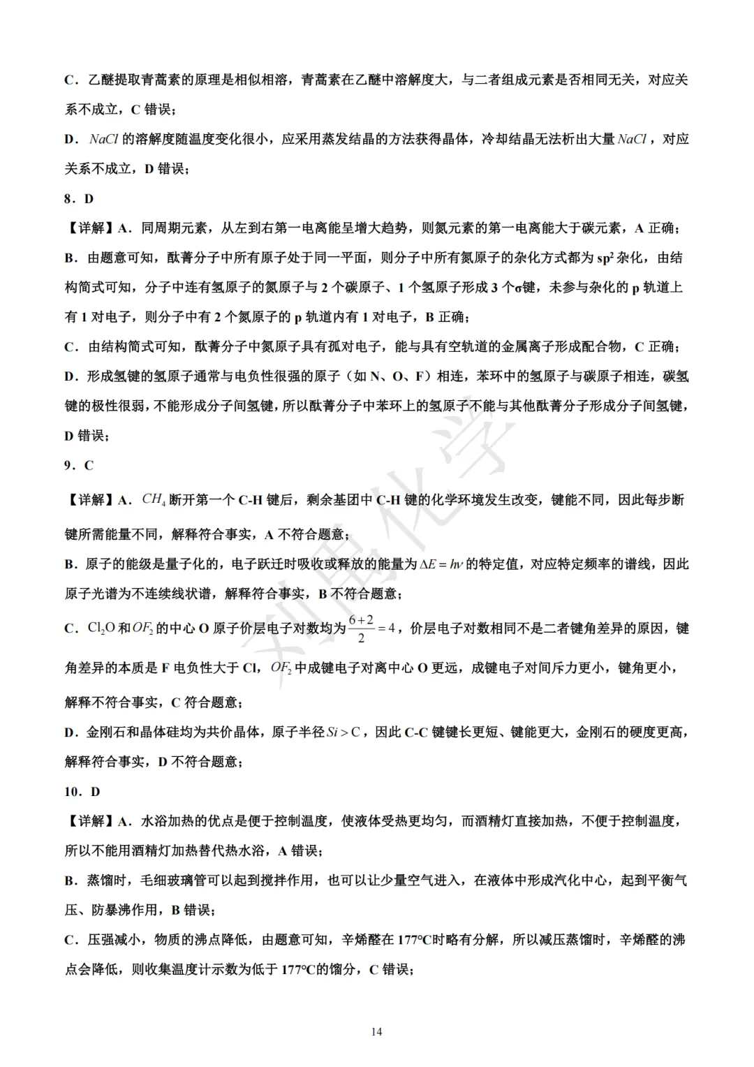 哈三中2026年高三第二次模拟考试化学试题-第14张图片-四季读书网