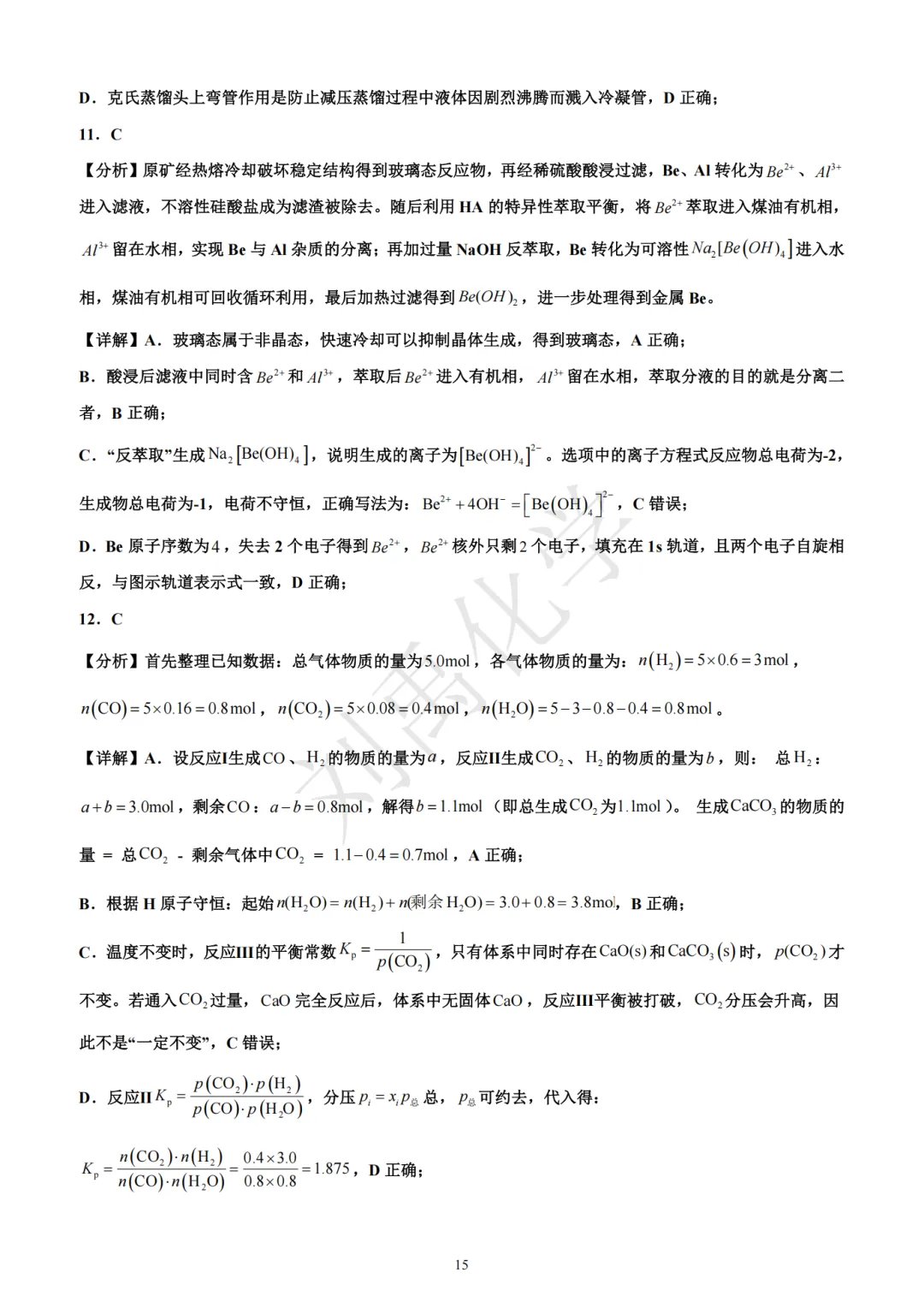 哈三中2026年高三第二次模拟考试化学试题-第15张图片-四季读书网