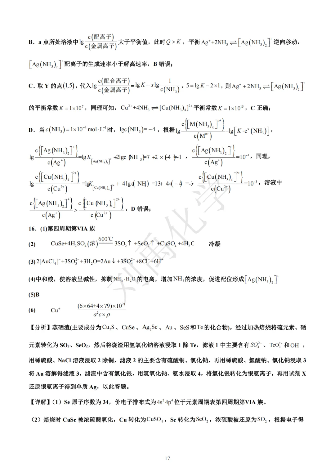 哈三中2026年高三第二次模拟考试化学试题-第17张图片-四季读书网