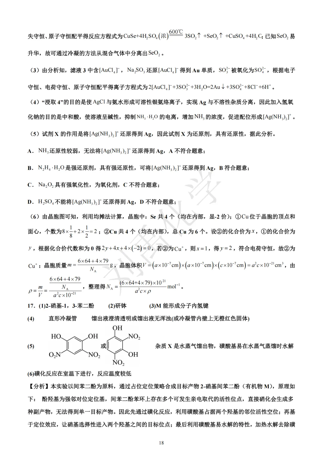 哈三中2026年高三第二次模拟考试化学试题-第18张图片-四季读书网