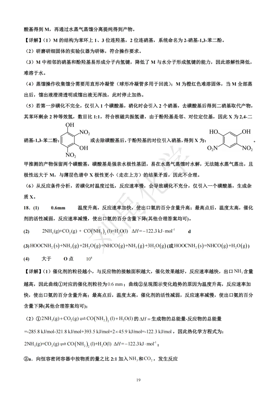哈三中2026年高三第二次模拟考试化学试题-第19张图片-四季读书网