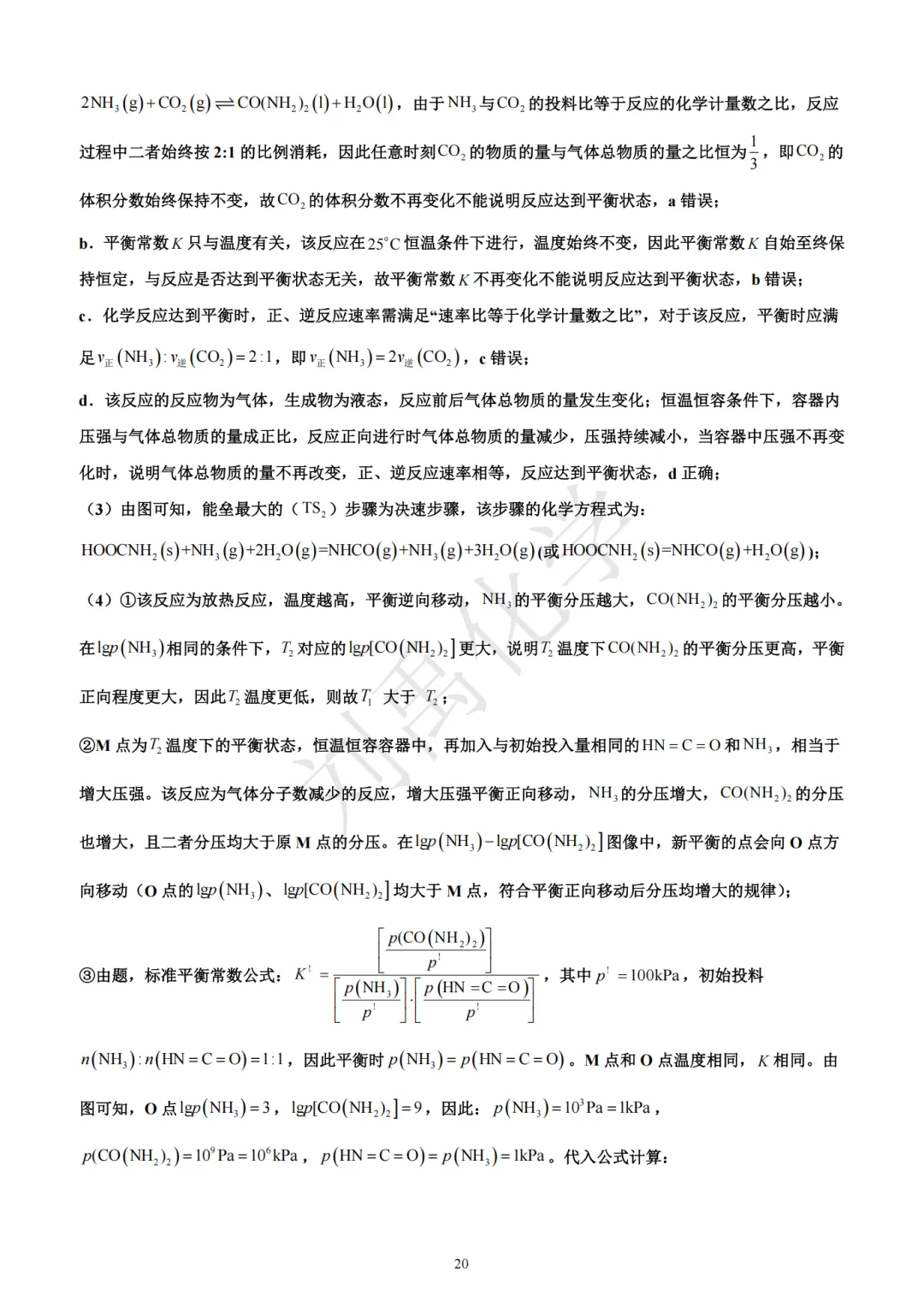 哈三中2026年高三第二次模拟考试化学试题-第20张图片-四季读书网