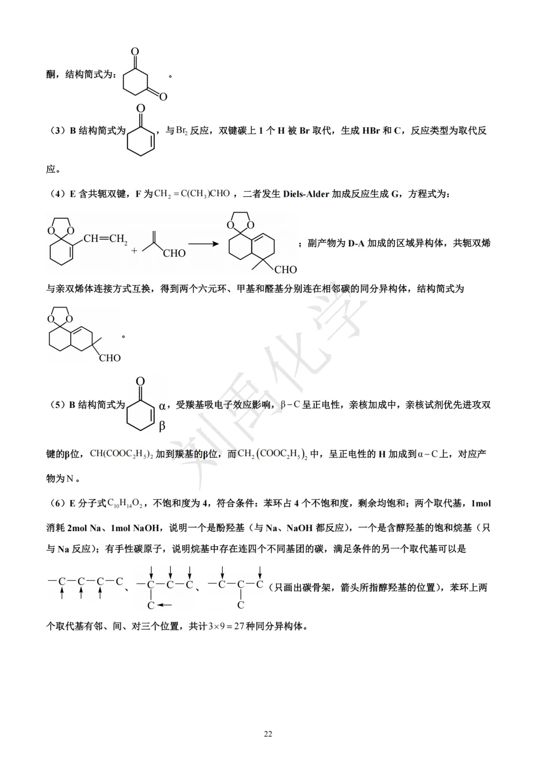 哈三中2026年高三第二次模拟考试化学试题-第22张图片-四季读书网