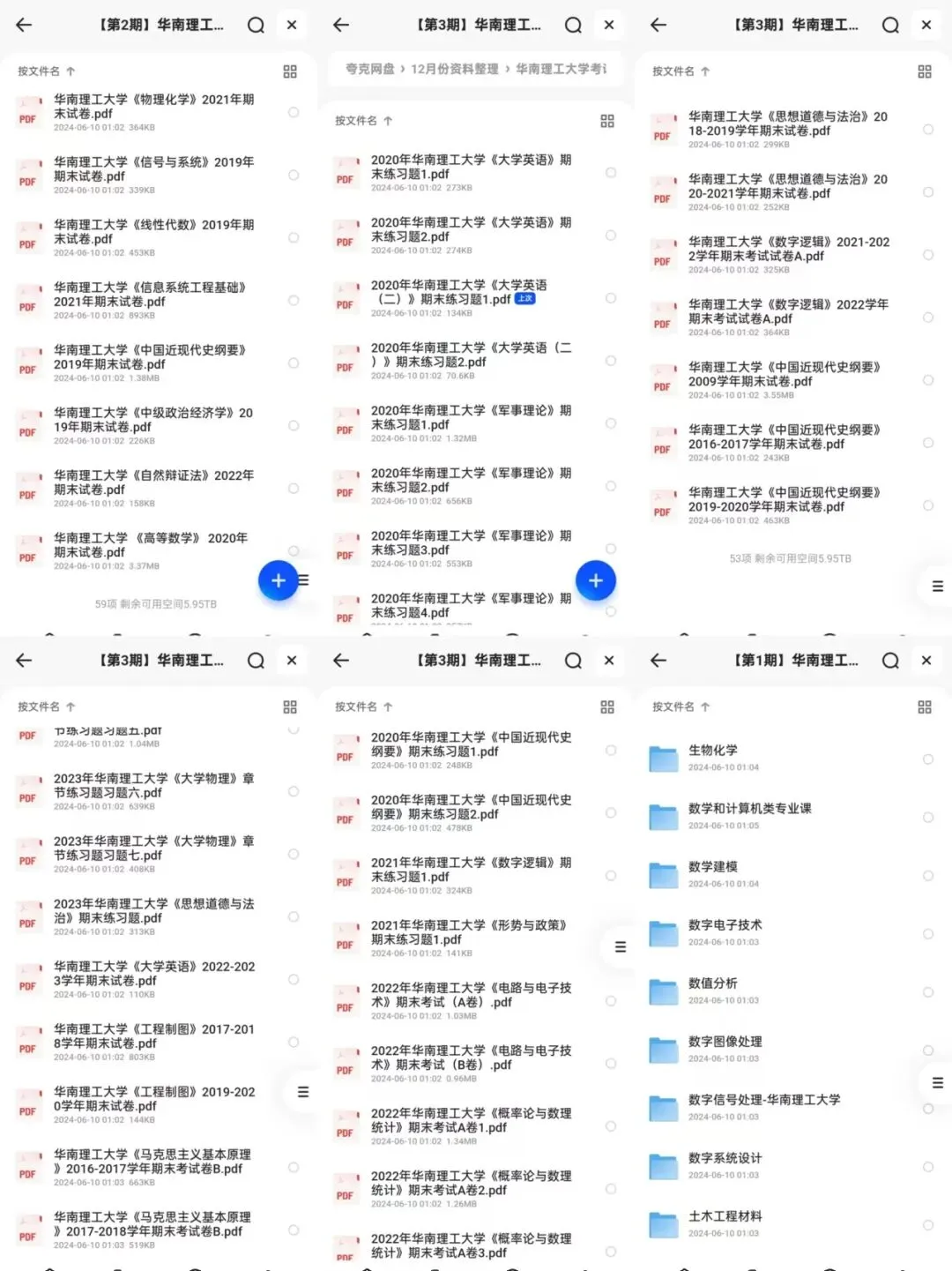 华南理工大学历年期中考试真题持续更新!-第4张图片-四季读书网
