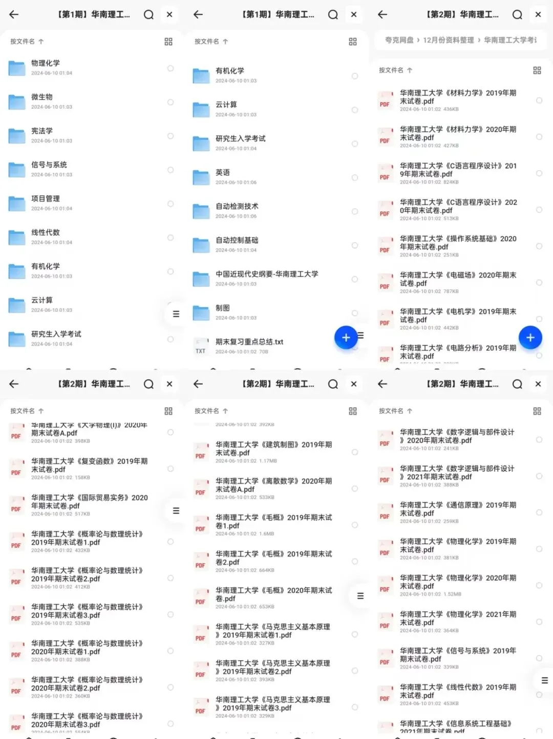 华南理工大学历年期中考试真题持续更新!-第5张图片-四季读书网