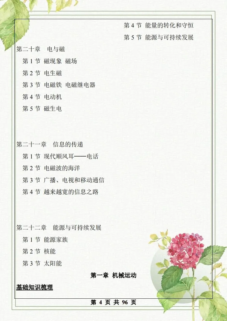 中考物理总复习知识点汇总,初二初三看过来-第5张图片-四季读书网